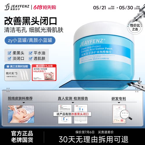 fz净澈毛孔水杨酸小蓝罐