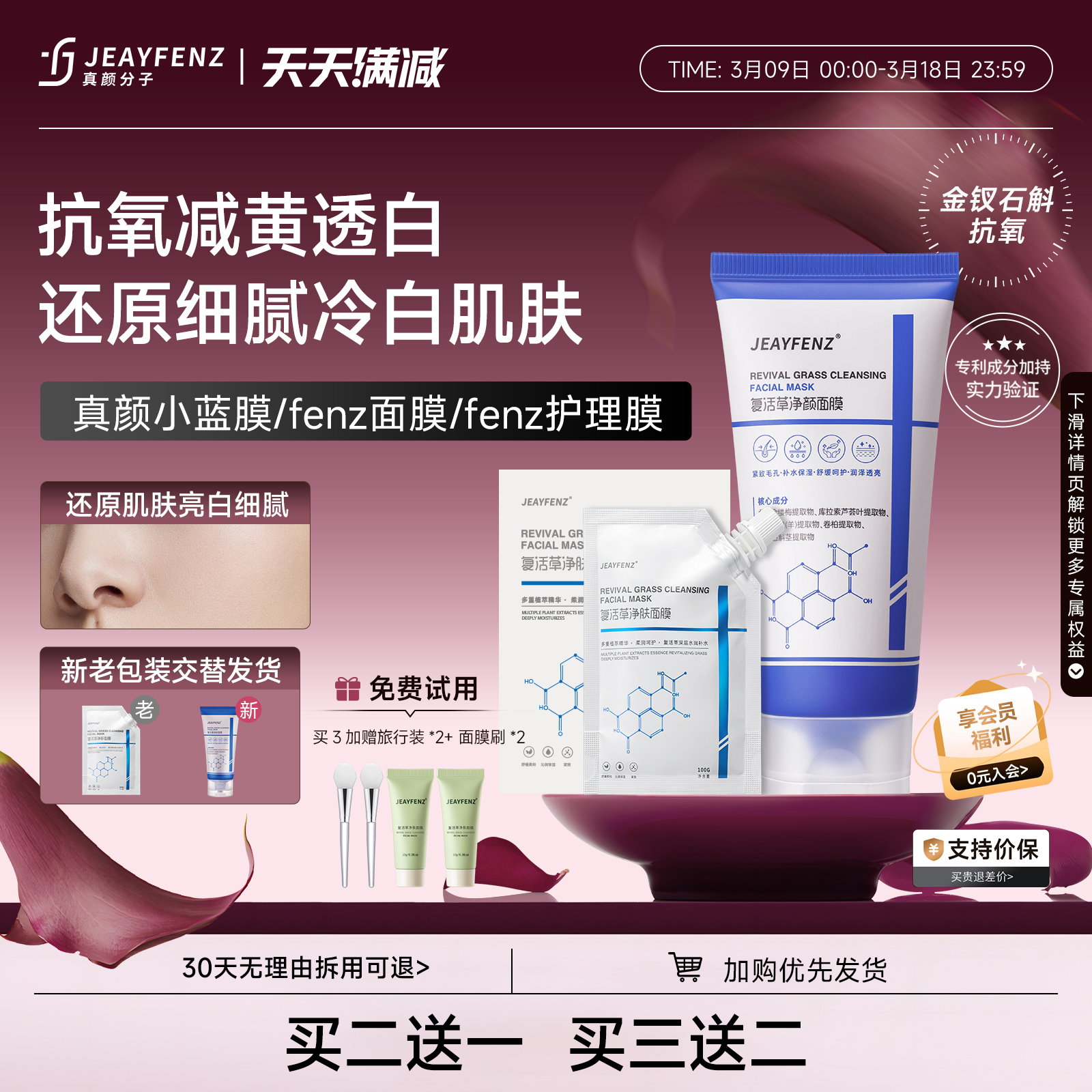 fenz护理膜真颜小蓝膜fenz面膜细腻毛孔淡印复活草净肤涂抹fm