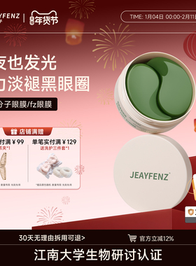 真颜分子眼膜fz眼膜yuu眼膜eay眼膜fz绿膜真颜绿膜焕颜眼膜zenf