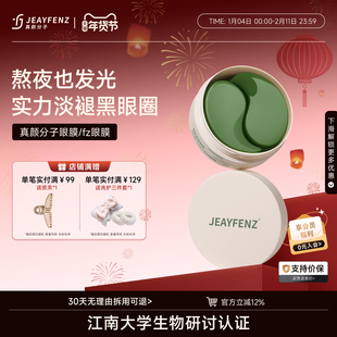 真颜分子眼膜fz眼膜yuu眼膜eay眼膜fz绿膜真颜绿膜焕颜眼膜zenf