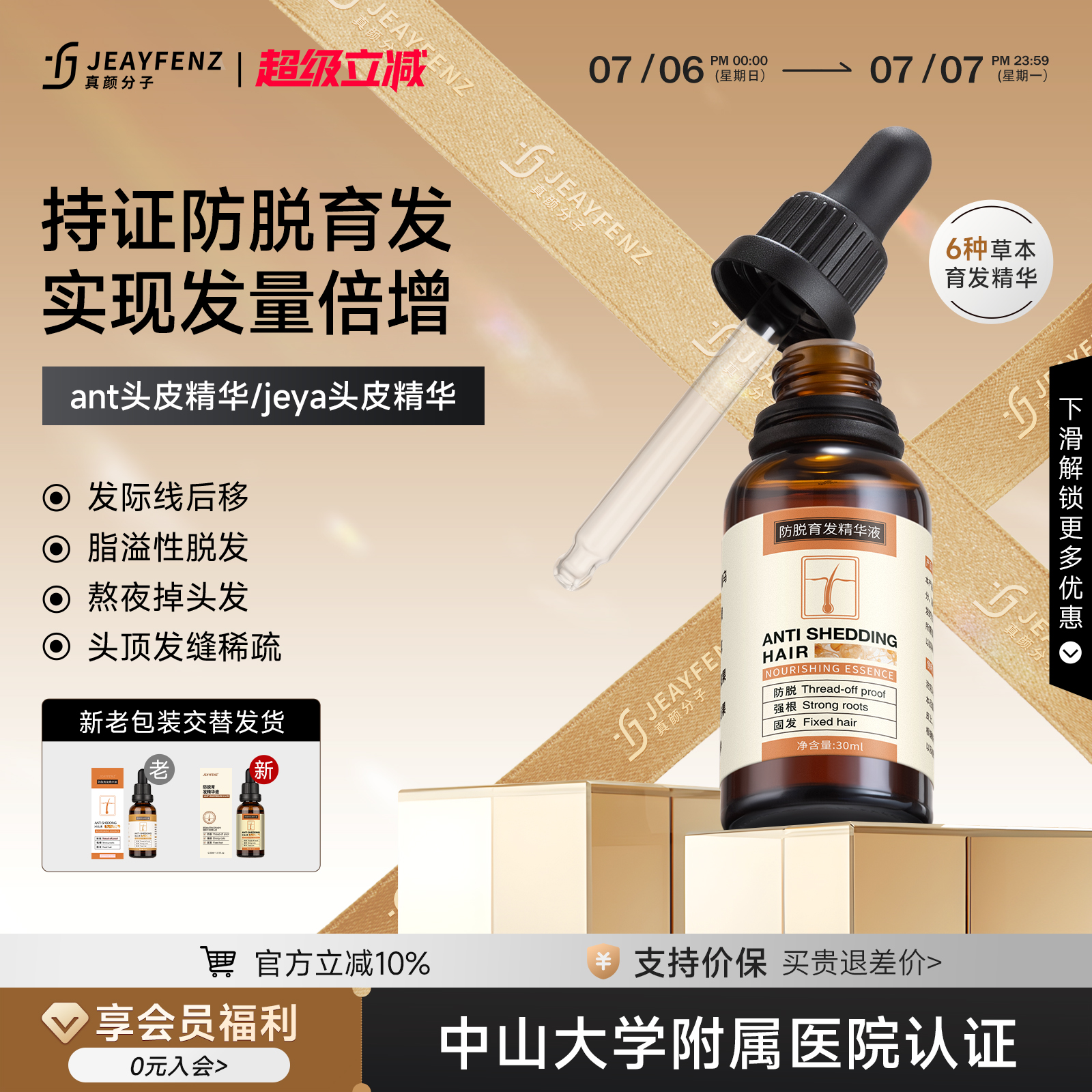 ant防脱固发育发头皮育发营养