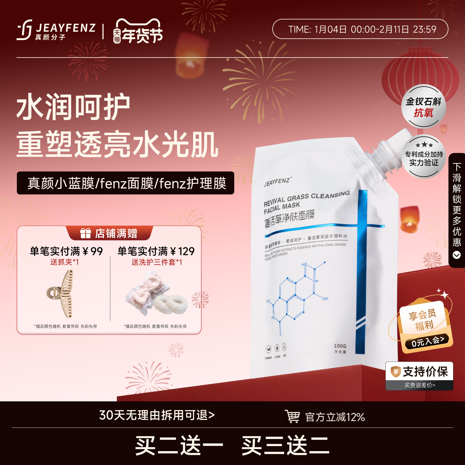 (官方正品)真颜小蓝膜fenz护理膜fenz复活草Fenz蓝膜