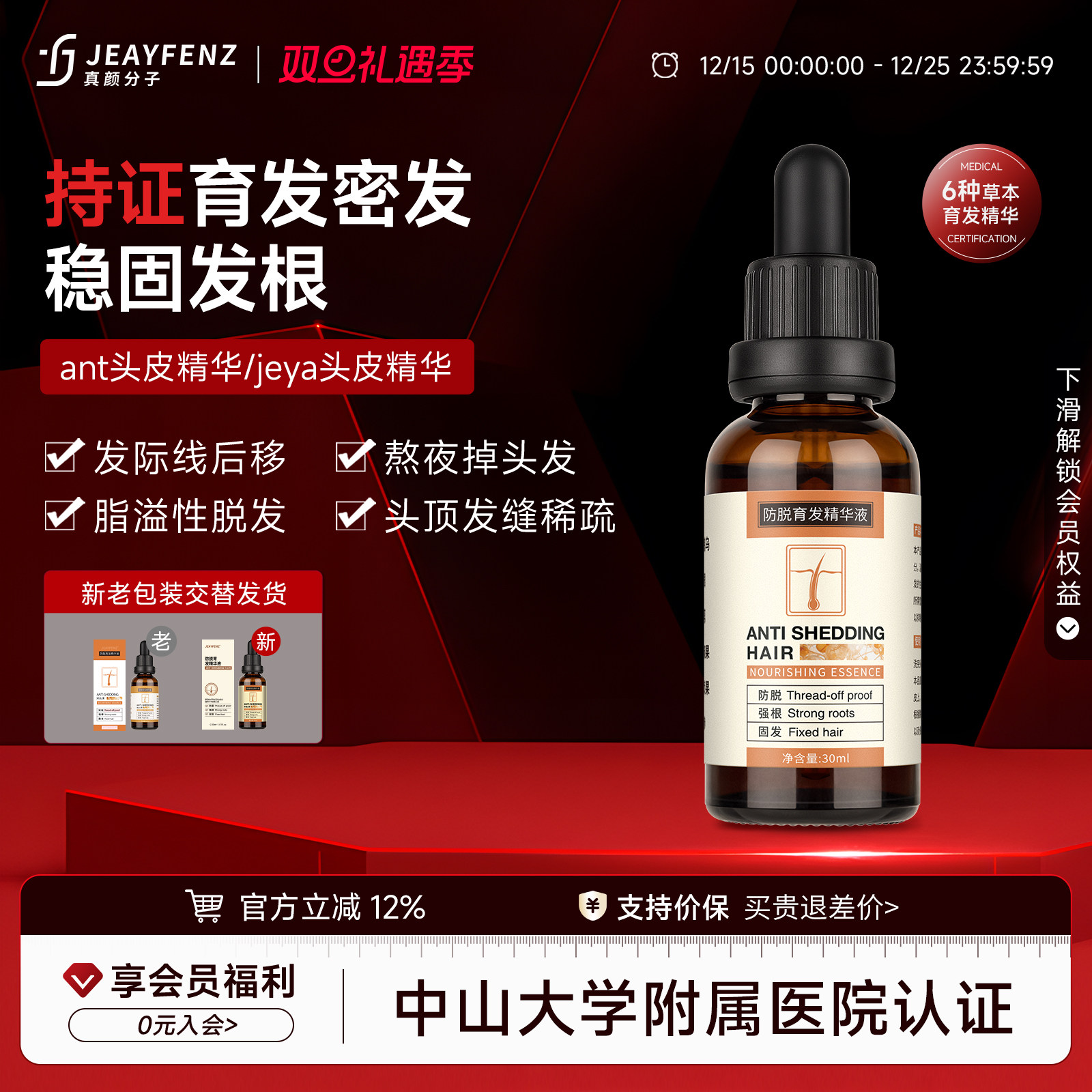 ant头皮精华持证育发密发何首乌fenz育发液jeya头皮精华精油jaya