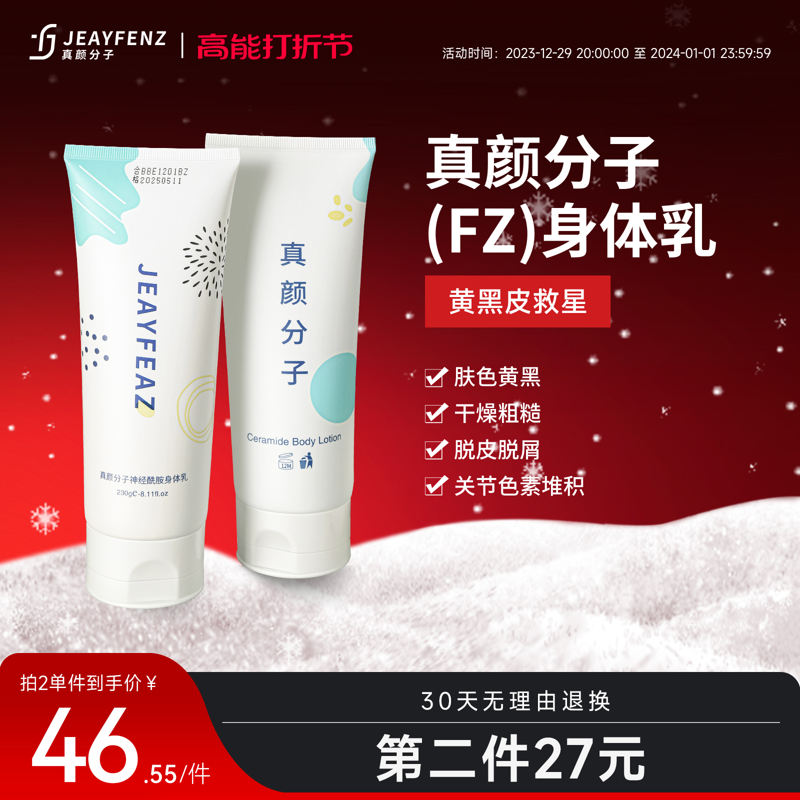 真颜分子fz身体乳烟酰胺全身补水保湿滋润女香味
