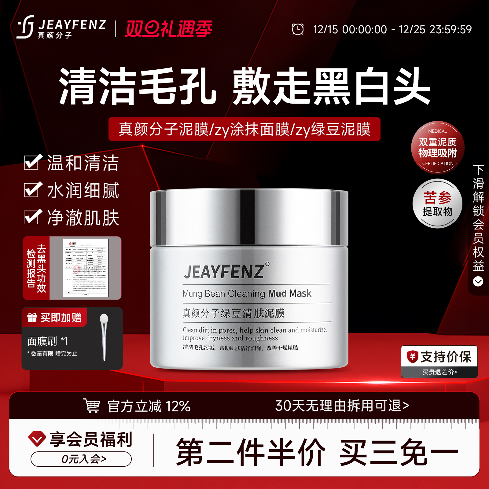 【正品 】收缩毛孔清洁泥膜男女通用