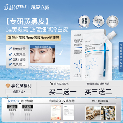 fenz护理膜【艺考生同款】fenz蓝膜zeny蓝膜真颜小蓝膜复活草面膜