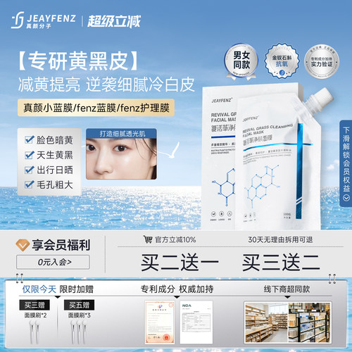 fenz护理膜【艺考生同款】fenz蓝膜zeny蓝膜真颜小蓝膜复活草面膜