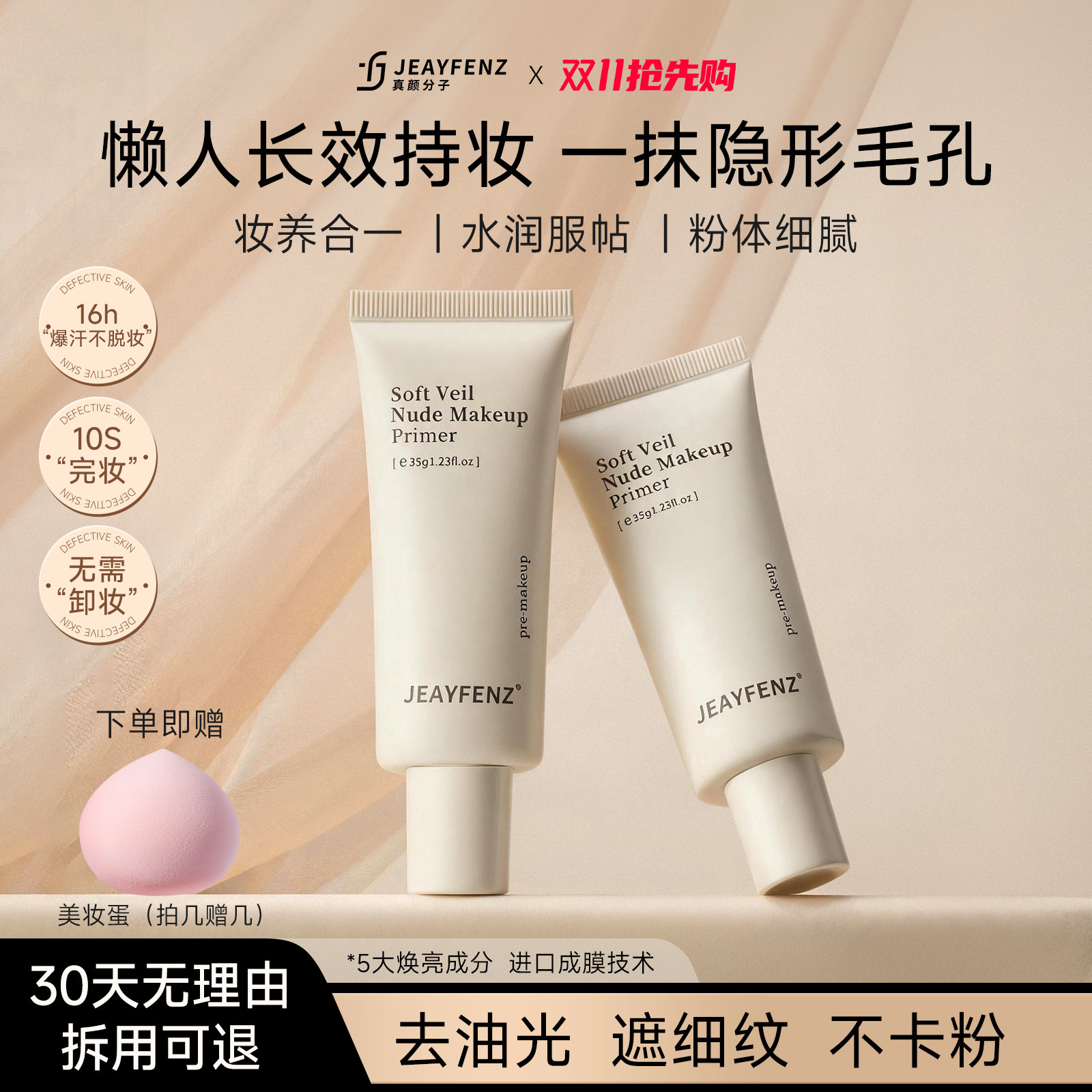 真颜分子妆前乳隐形毛孔隔离霜保湿提亮修容三合一通勤打底贴贴霜