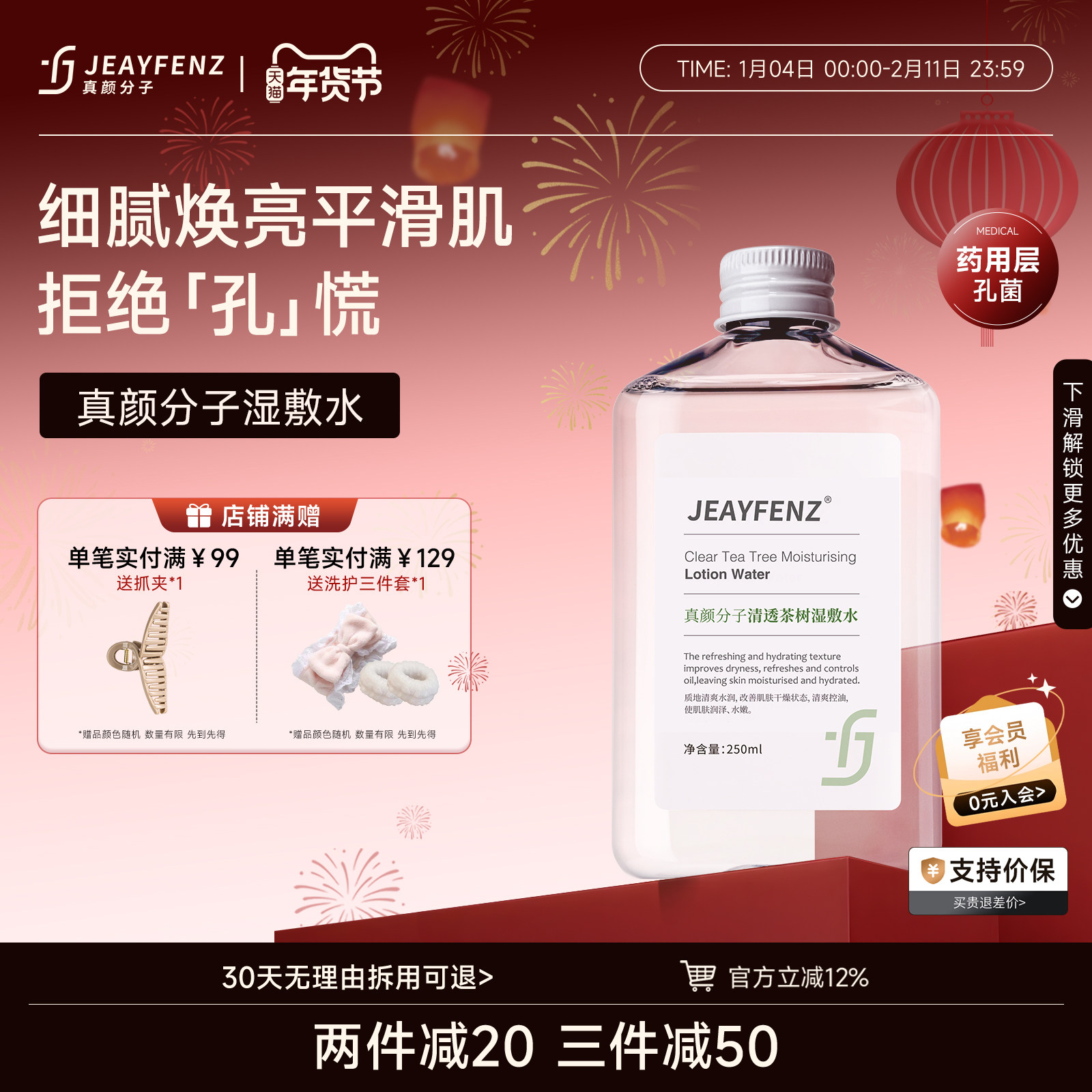 真颜分子茶树纯露水湿敷细腻毛孔保湿补水清洁闭口控油护肤爽肤水