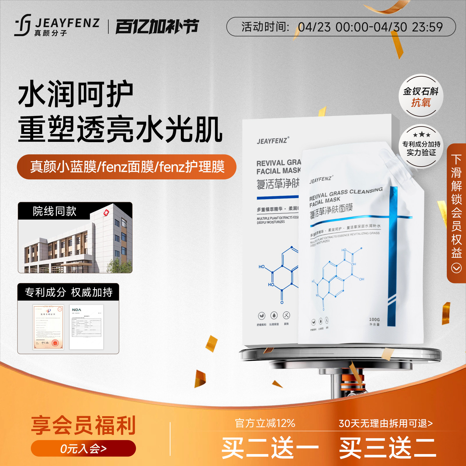 (官方正品)真颜小蓝膜fenz护理膜fenz复活草Fenz蓝膜