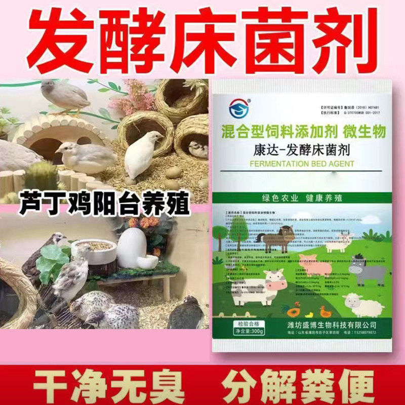 益生菌发酵床养芦丁鸡养