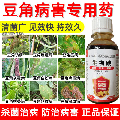 生物碘真菌细菌病害防治