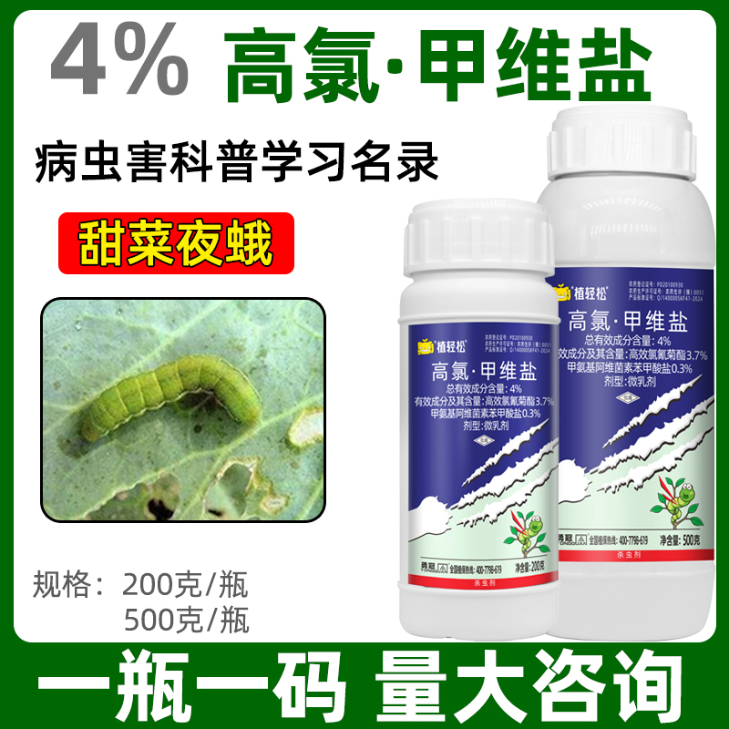 高氯甲维盐氟氰菊酯玉米青虫蚜虫玉米螟棉铃虫蝼蛄农药杀虫剂