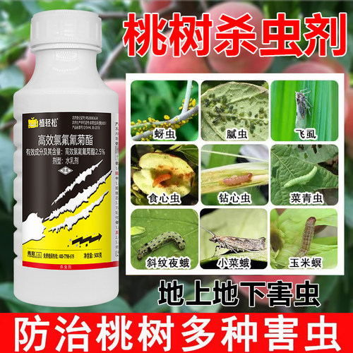 植轻松高效氯氟氰菊酯食心虫农药