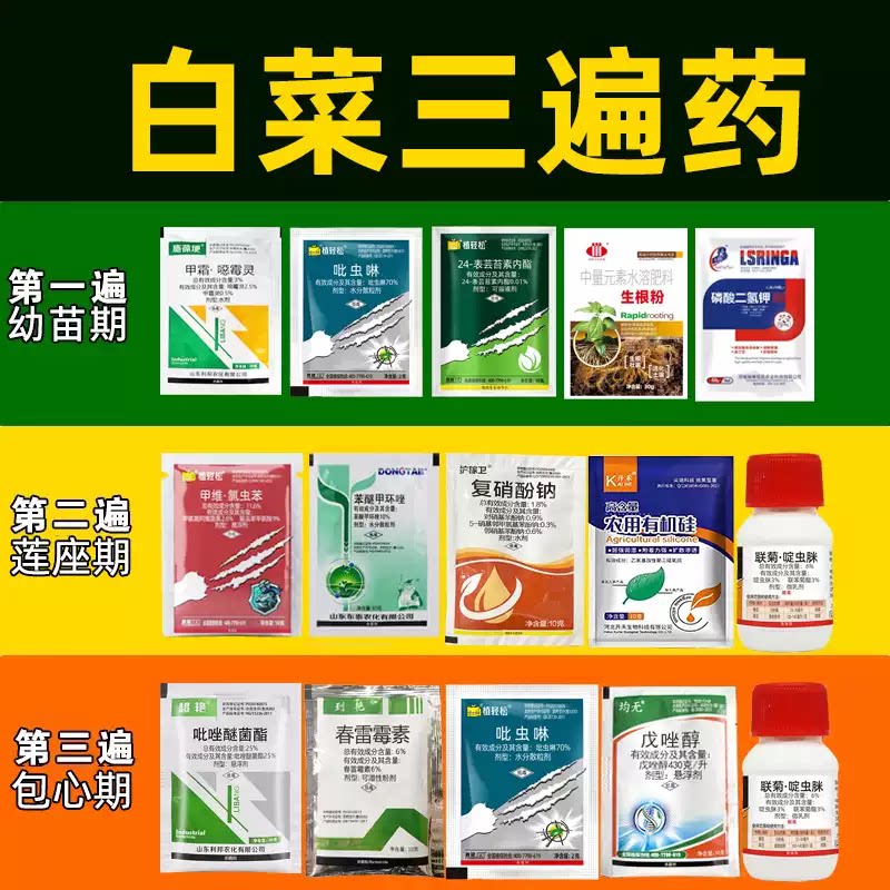 白菜三遍药软腐病根腐病炭疽病防腐包心剂正品农药白菜杀菌杀虫剂