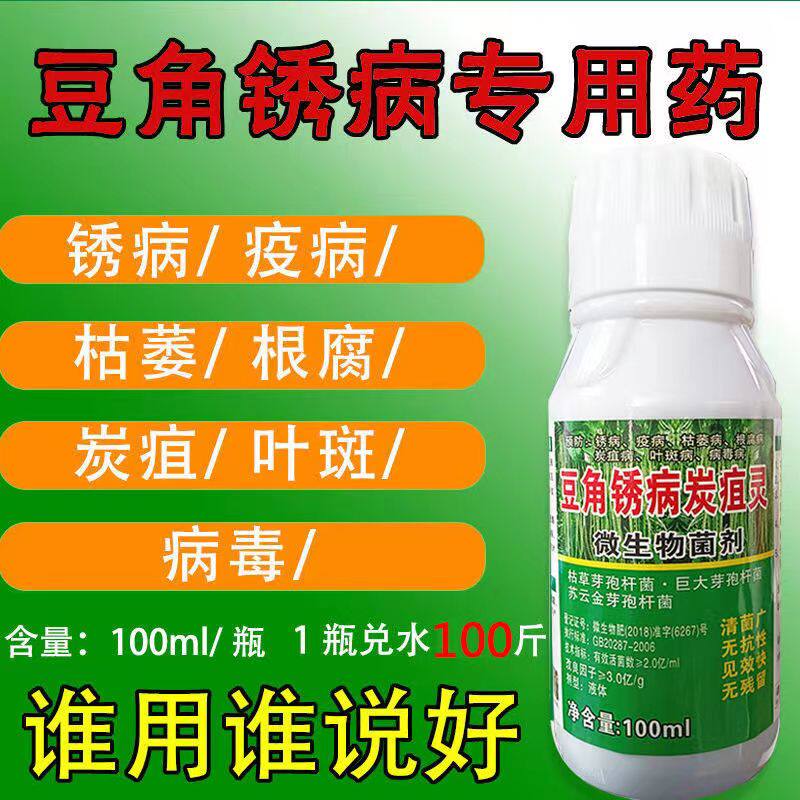豆角专用药豆角锈病炭疽病叶斑病枯萎病疫病豆角病专用农用杀菌剂