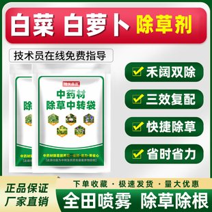 白菜苗后除草剂白菜甘蓝土豆苗后除草烂根药灰灰菜牛筋草除草药
