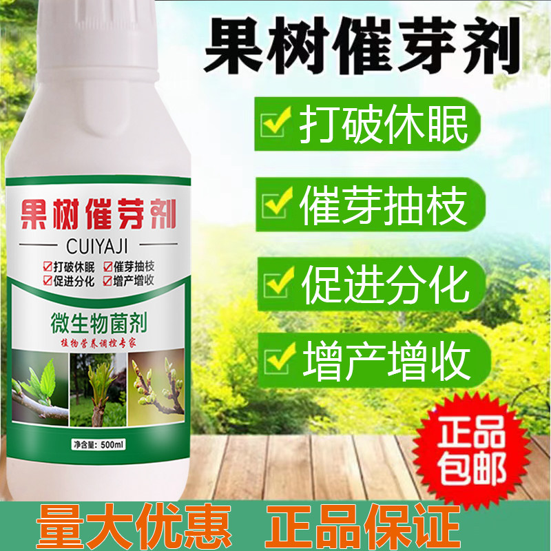 果树催芽壮芽多芽抽枝柑桔茶树果树通用催芽促根发芽剂叶面肥
