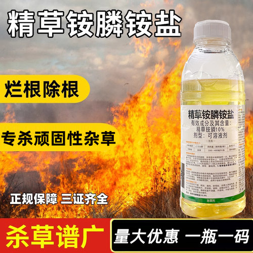 10%精草铵磷铵盐正品除草剂胺磷铵胺盐精草甘铵膦铵盐除草烂根剂