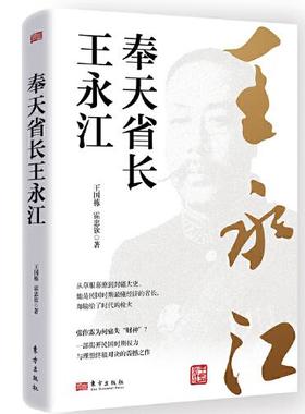 奉天省长王永江