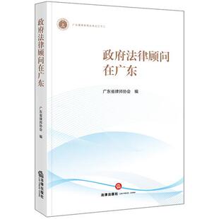 政府法律顾问在广东