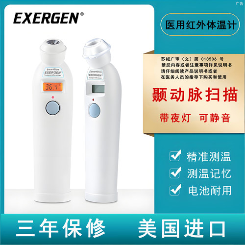美国进口医用Exergen颞动脉测温