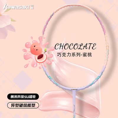 川崎全碳素5U超轻通用羽毛球拍