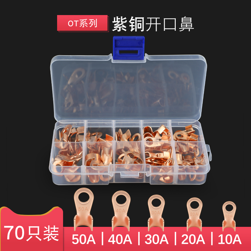 电线接线端子铜接h头电线连接器开口铜鼻子OT10A 20A 30A 40A 50A