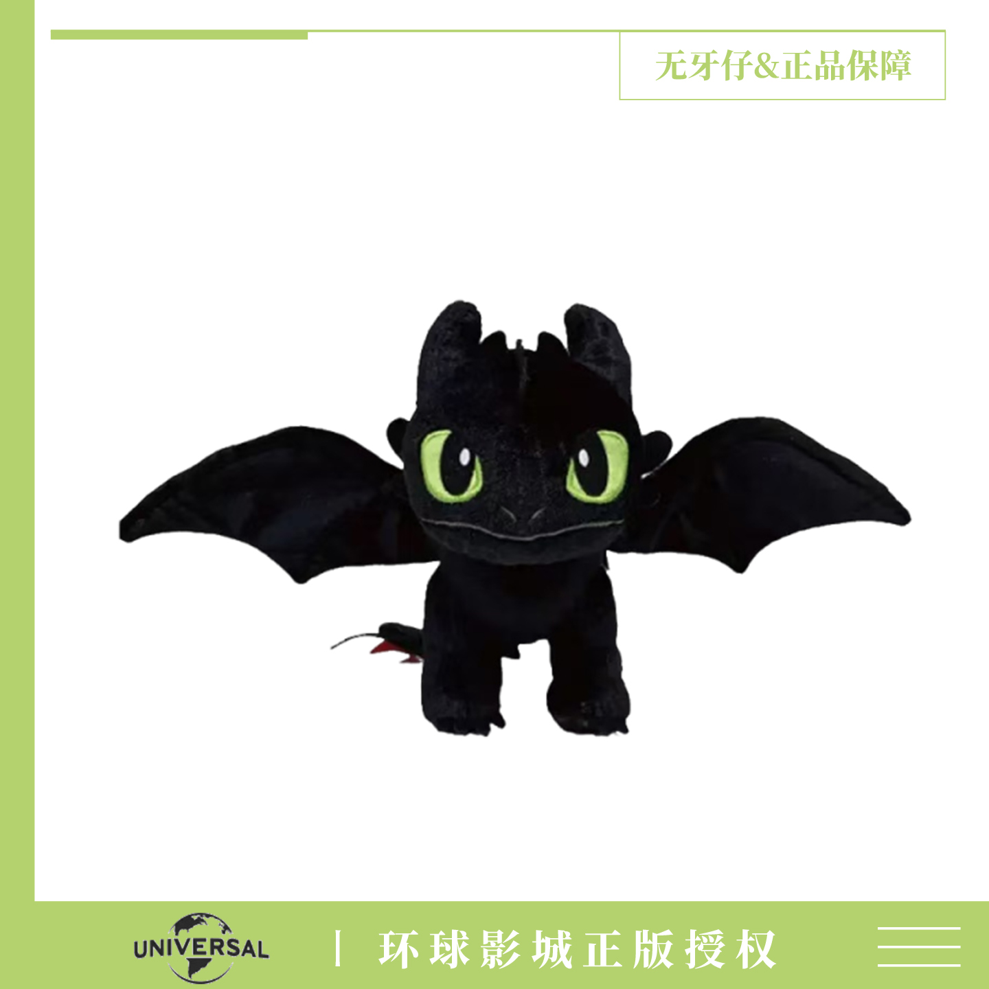 夜煞公仔可爱驯龙高手无牙仔玩偶