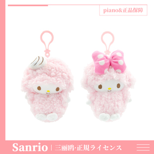 正版三丽鸥piano小羊挂件可爱必爱诺玩偶包包挂饰毛绒公仔钥匙扣