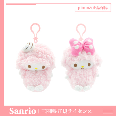 正版三丽鸥piano小羊挂件