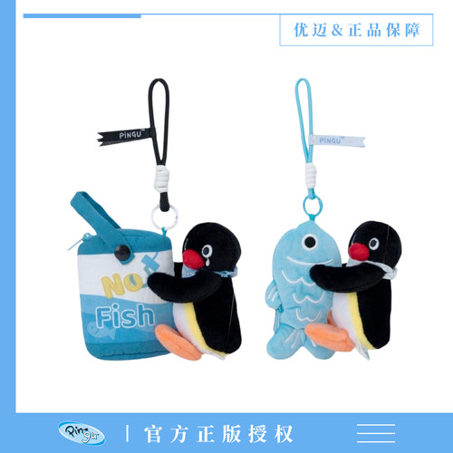 优迈正版pingu企鹅玩偶挂件钓鱼大王系列玩偶钥匙扣包挂饰礼物女