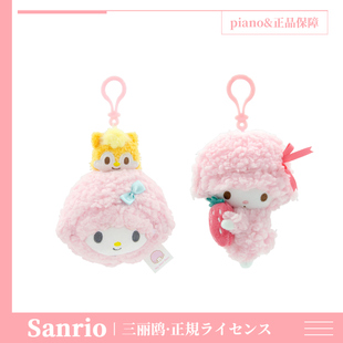 正版三丽鸥piano小羊玩偶挂件毛绒可爱钥匙扣必爱诺公仔包包挂饰