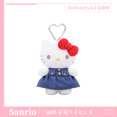 三丽鸥正版hellokitty玩偶挂件牛仔裙kt猫公仔钥匙扣包挂饰礼物