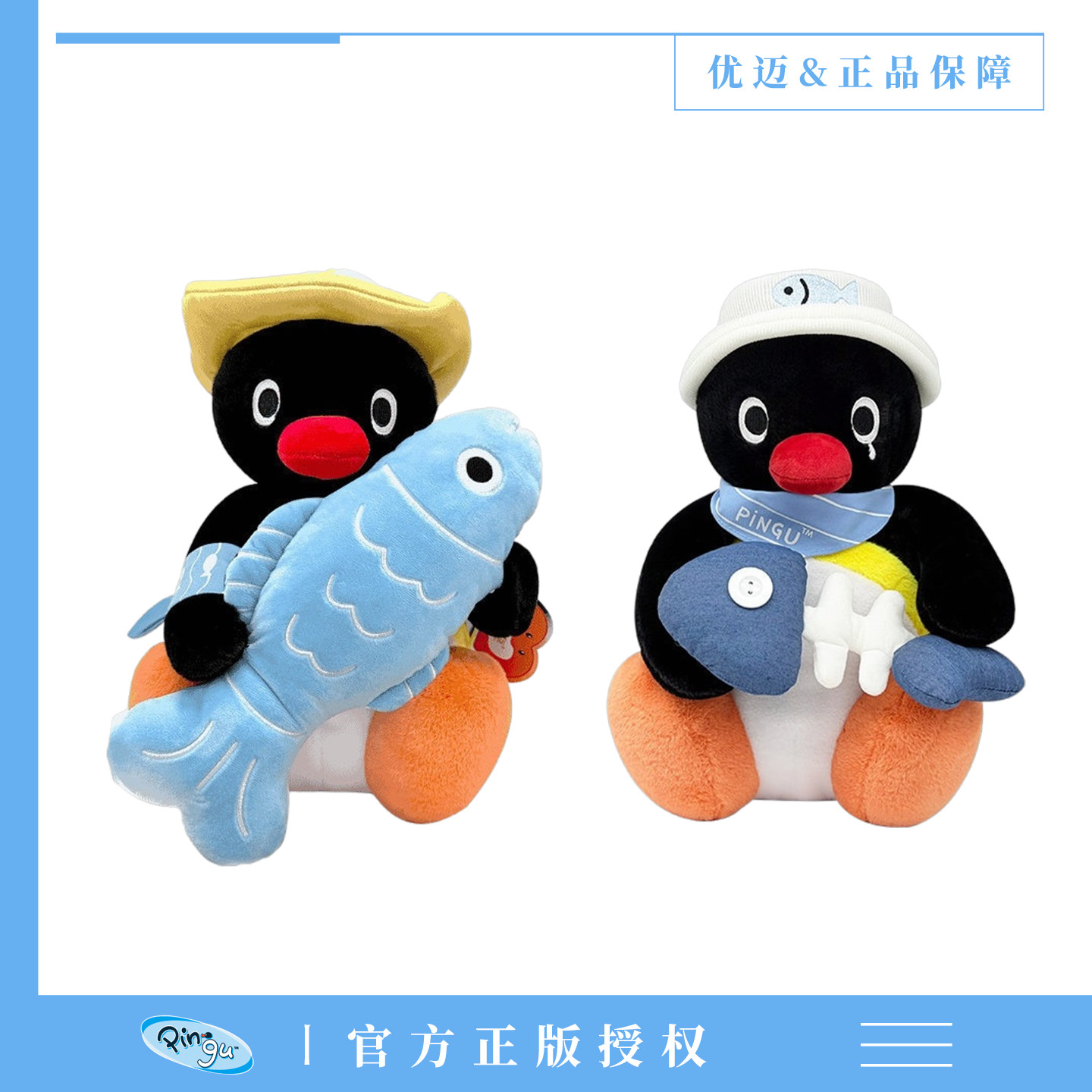 优迈正版pingu企鹅钓鱼大王公仔图片