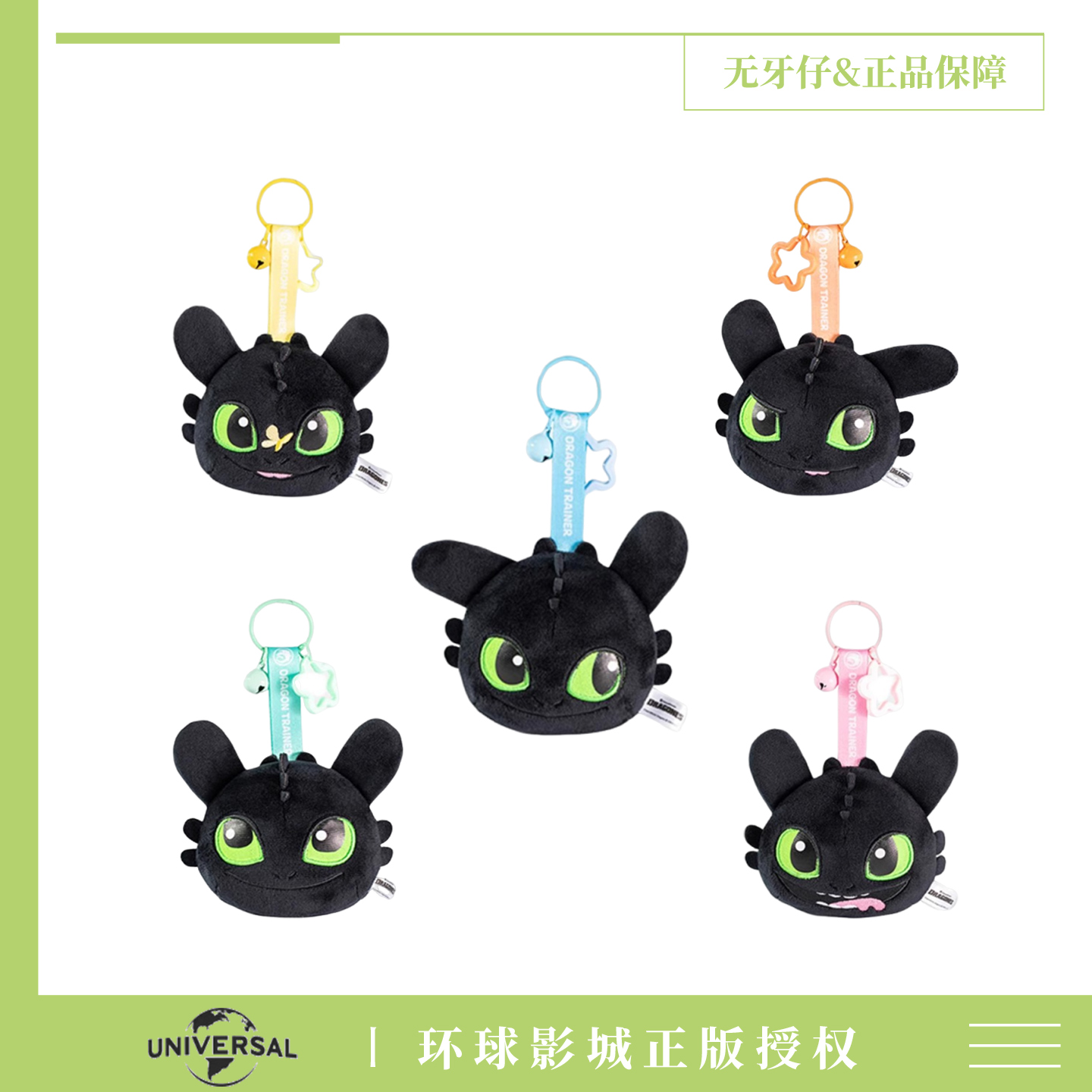环球影城无牙仔挂件毛绒钥匙