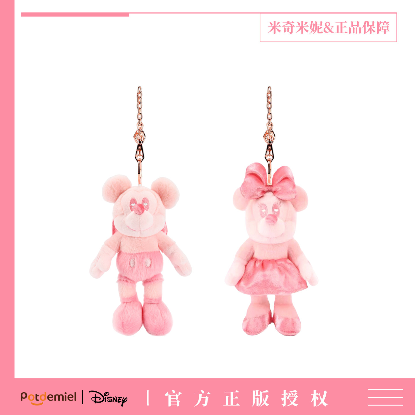 迪士尼正版米奇包挂件毛绒公仔车钥匙扣可爱米妮玩偶背包挂饰礼物