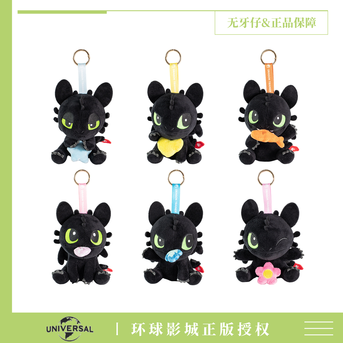 环球影城无牙仔挂件盲盒
