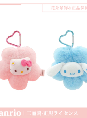 三丽鸥正版hellokitty挂件玩偶毛绒钥匙扣可爱玉桂狗情侣书包挂饰
