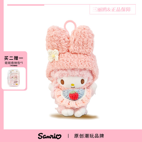 三丽鸥正版小羊毛绒包挂钥匙扣