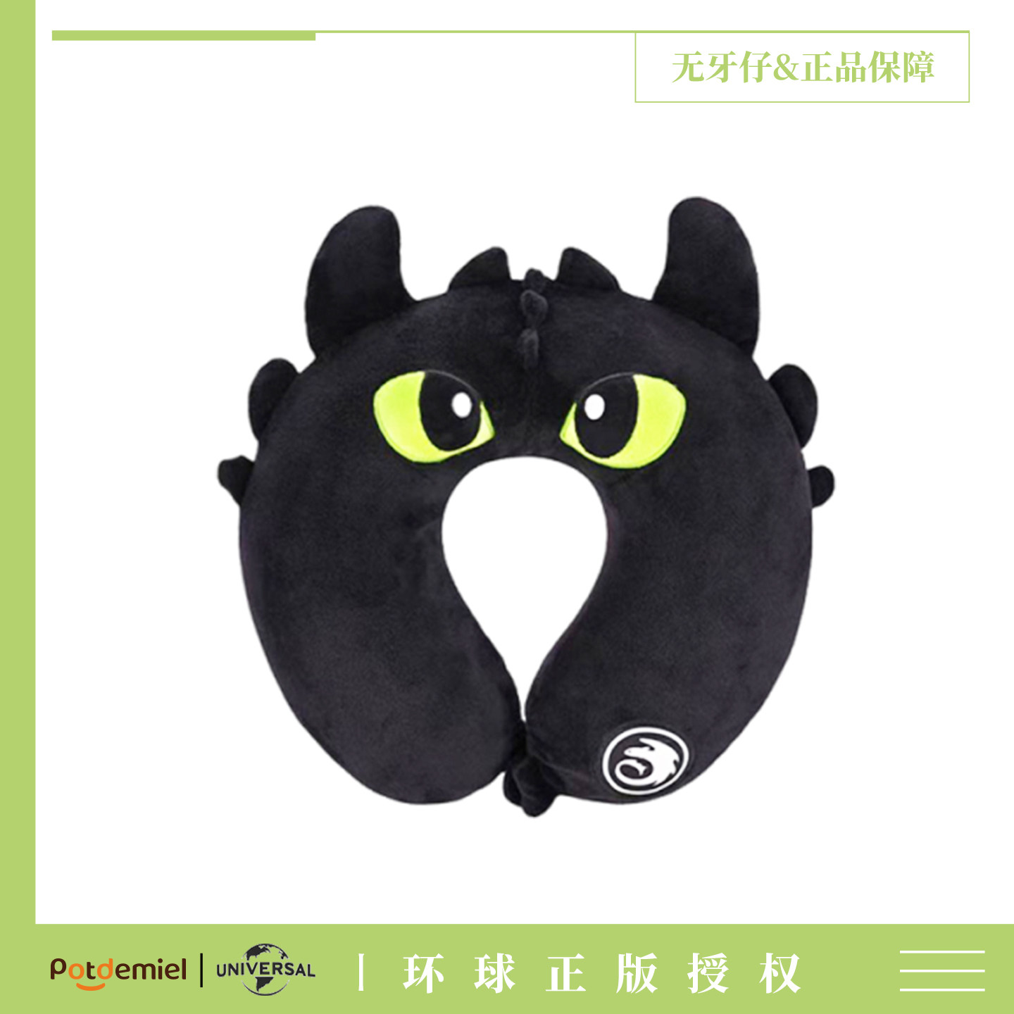 环球驯龙高手牙仔u形枕