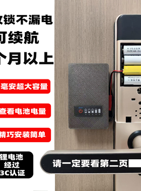 指纹锁电子锁6V通用5号干电池改装大容量锂电池外接电池盒可充电