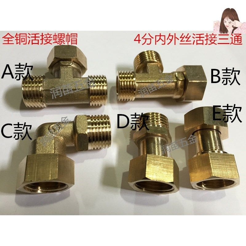铜4分内外丝活接h头 三通 弯头 直接水管活接头侧面三通活络三通