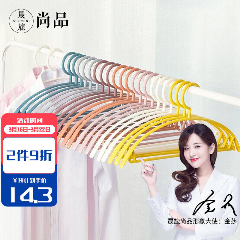 晟旎尚品塑料衣架无痕晾衣架子简约多功能加厚耐用衣服挂架衣撑子属于什么档次？