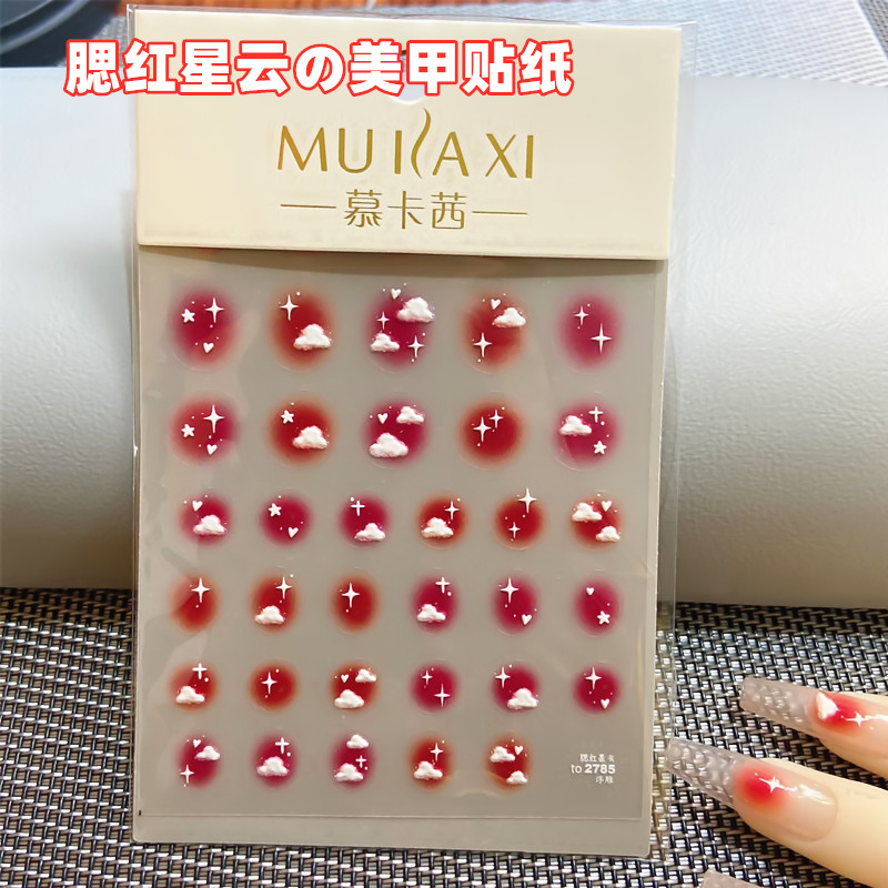 自带背胶美甲贴花渐变腮红指甲贴