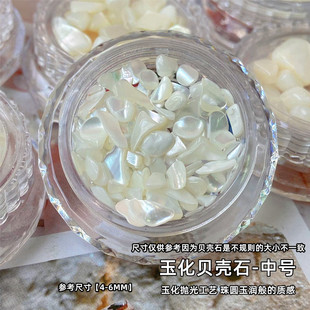 慕卡茜玉化贝壳石美甲饰品不规则幻彩石头美甲七彩乳白色指甲饰品