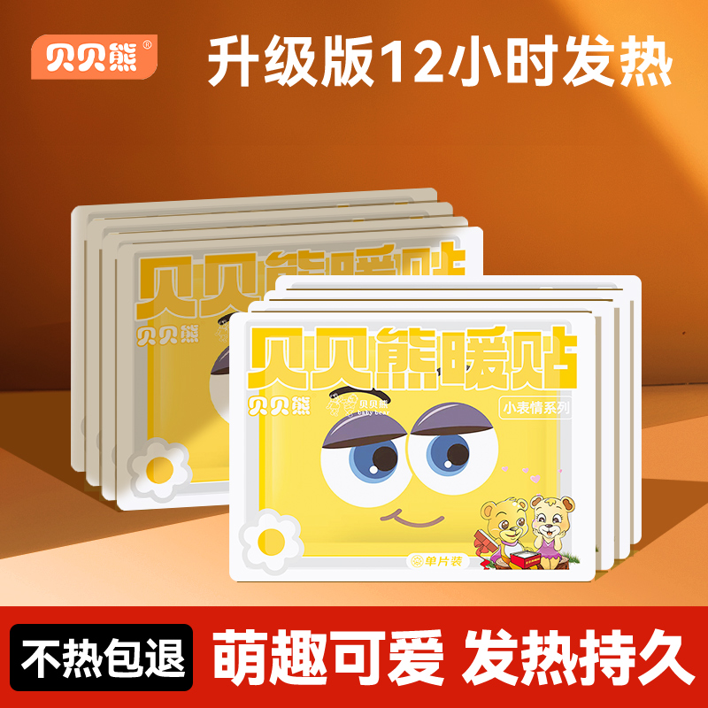 贝贝熊卡通暖贴暖宝宝贴自发热贴女宫暖贴防寒保暖身贴大姨妈正品