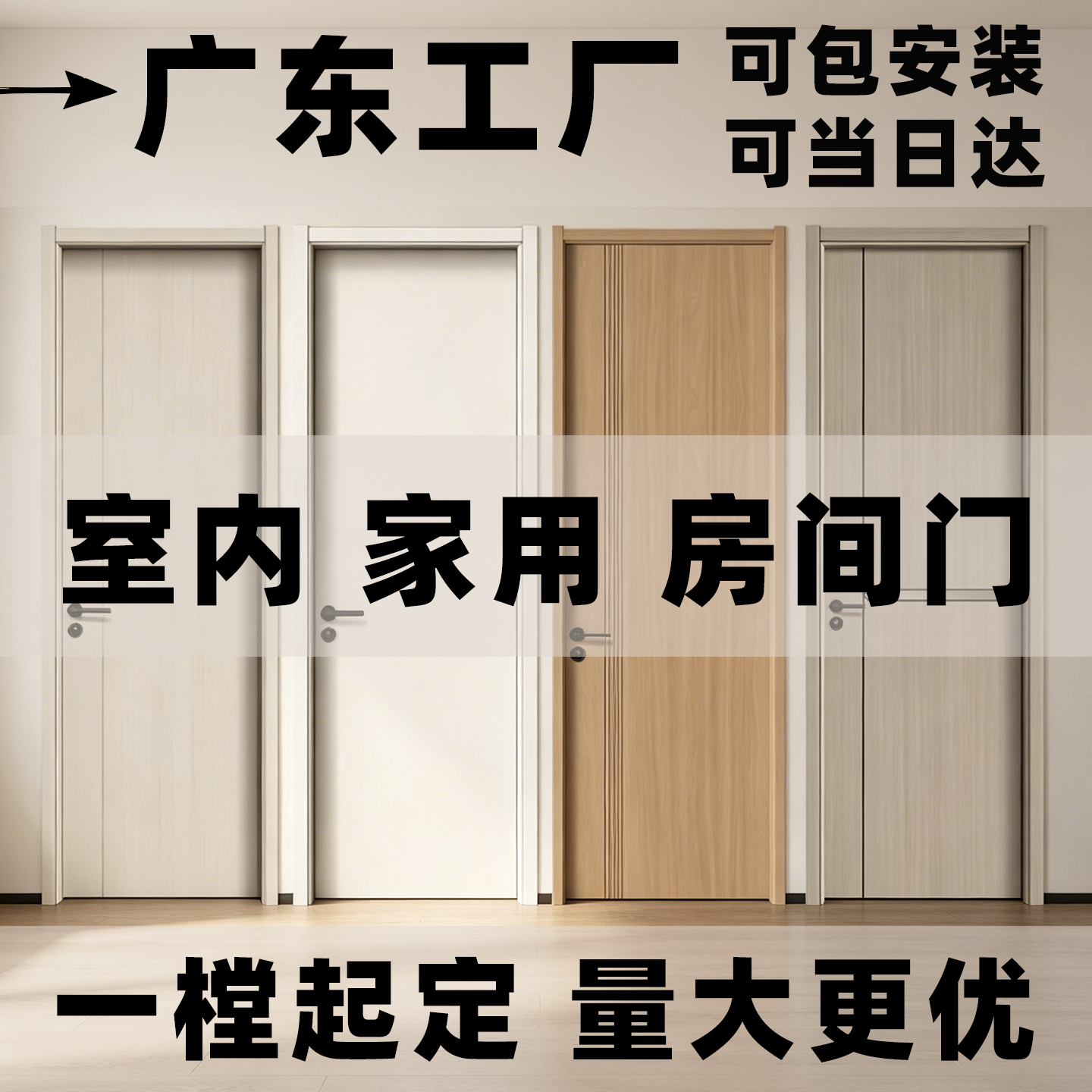 广东厂家直销现货家用卧室门实木门房间门卧室门室内门隔音门定制