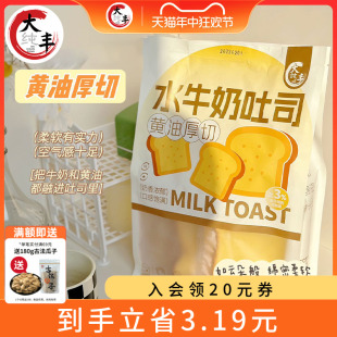 大纯丰水牛奶吐司410g黄油厚切袋装 早餐休闲食品蛋糕点心独立包装