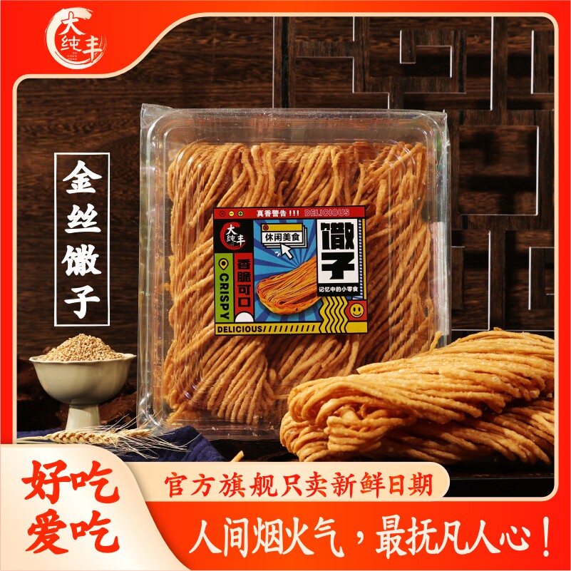 大纯丰馓子220g香酥油炸茶馓金丝安徽特产好吃小时候零食农家自制